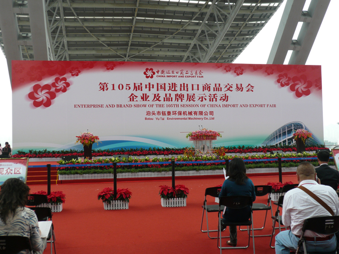 鈺泰環(huán)保成功參加中國(guó)進(jìn)出口商品交易會(huì)
